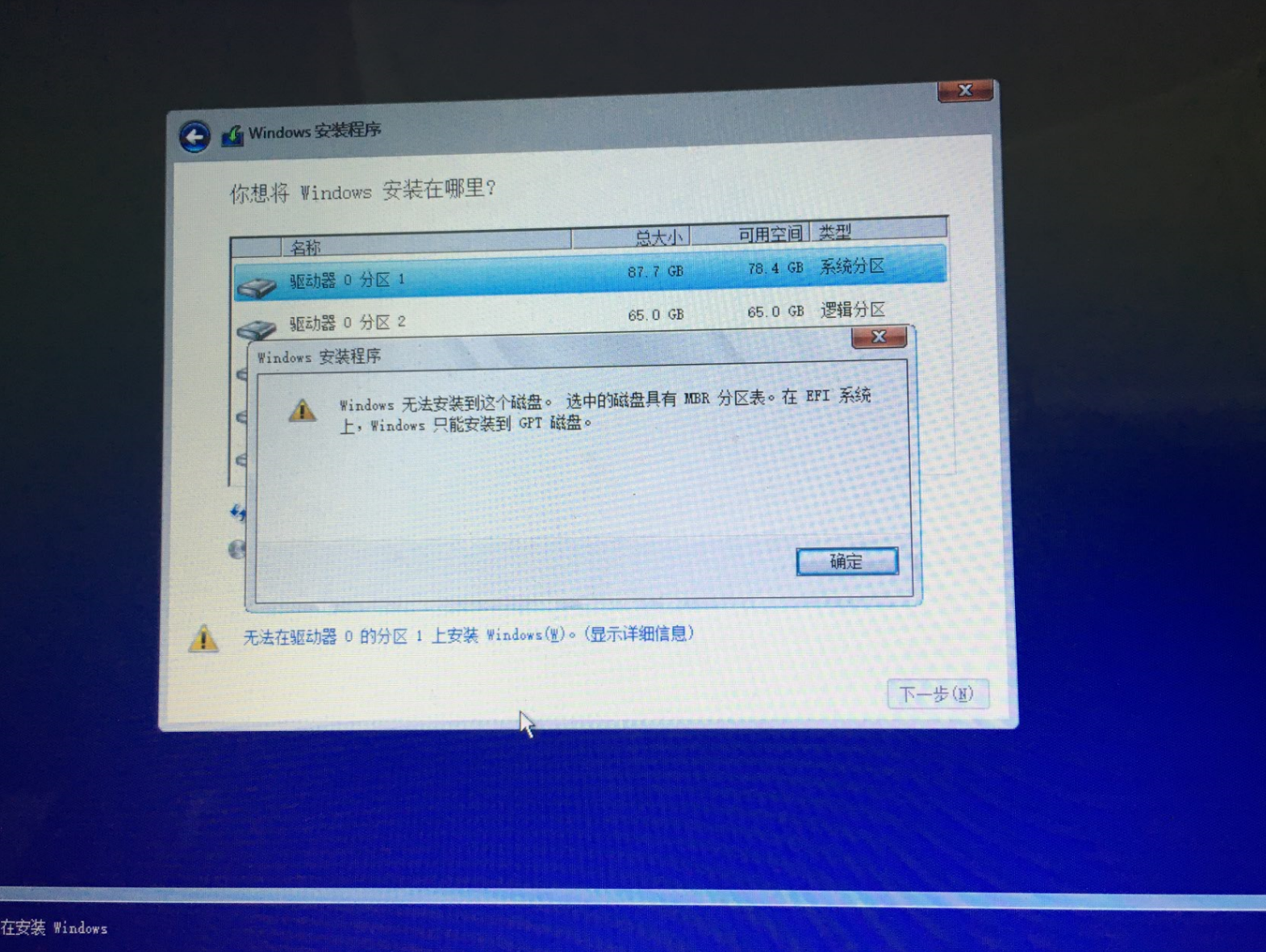 选中的磁盘具有mbr分区表